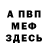 АМФЕТАМИН Розовый Kiamik Channel